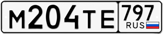 Красивый номер на авто М204ТЕ 797