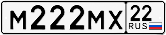 Красивый номер на авто М222МХ 22