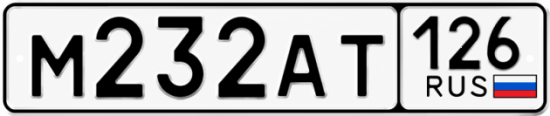 Красивый номер на авто М232АТ 126