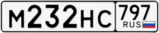 Красивый номер на авто М232НС 797