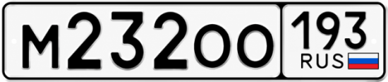 Красивый номер на авто М232ОО 193
