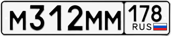 Красивый номер на авто М312ММ 178
