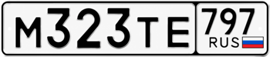 Красивый номер на авто М323ТЕ 797