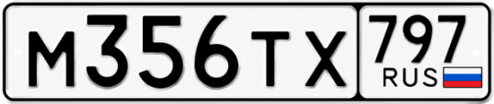 Красивый номер на авто М356ТХ 797