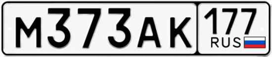 Красивый номер на авто М373АК 177