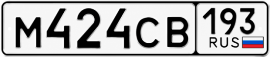 Красивый номер на авто М424СВ 193
