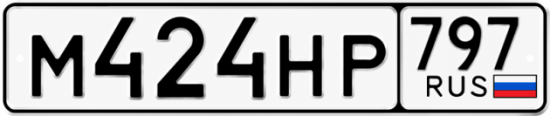 Красивый номер на авто М424НР 797