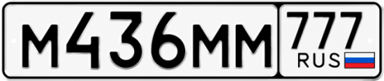 Красивый номер на авто М436ММ 777