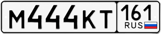 Красивый номер на авто М444КТ 161