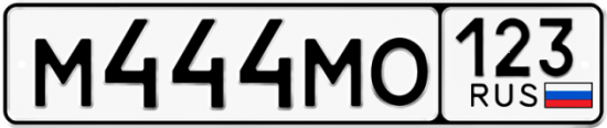 Красивый номер на авто М444МО 123