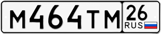 Красивый номер на авто М464ТМ 26