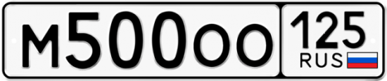 Красивый номер на авто М500ОО 125