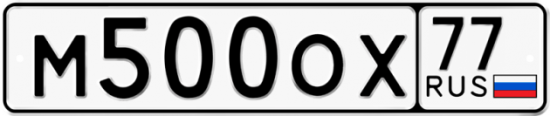 Красивый номер на авто М500ОХ 77