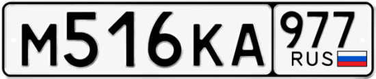 Красивый номер на авто М516КА 977