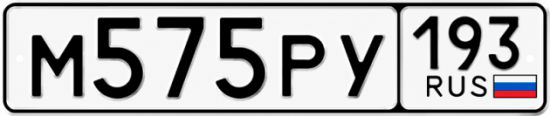 Красивый номер на авто М575РУ 193