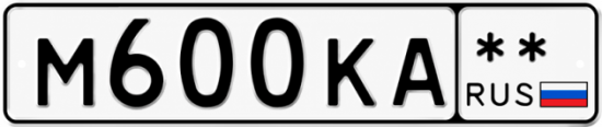 Красивый номер на авто М600КА ** Красивый номер на авто М600КА **