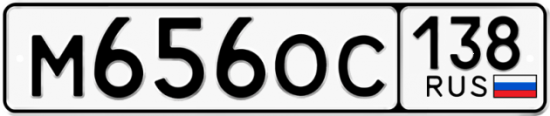 Красивый номер на авто М656ОС 138