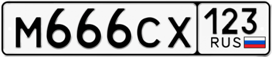 Красивый номер на авто М666СХ 123