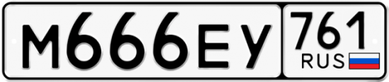Красивый номер на авто М666ЕУ 761
