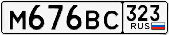 Красивый номер на авто М676ВС 323