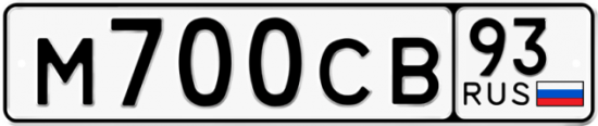 Красивый номер на авто М700СВ 93