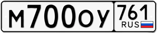 Красивый номер на авто М700ОУ 761