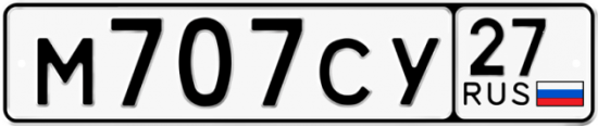 Красивый номер на авто М707СУ 27