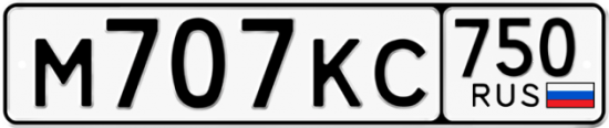 Красивый номер на авто М707КС 750