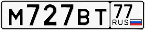 Красивый номер на авто М727ВТ 77
