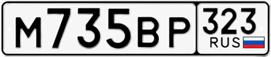 Красивый номер на авто М735ВР 323