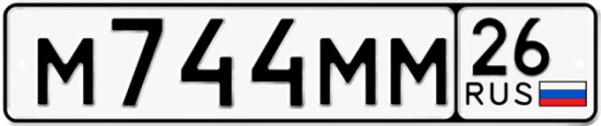 Красивый номер на авто М744ММ 26