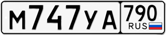 Красивый номер на авто М747УА 790