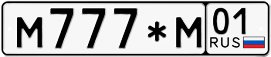 Красивый номер на авто М777*М 01