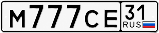 Красивый номер на авто М777СЕ 31