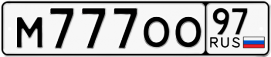 Красивый номер на авто М777ОО 97