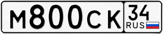 Красивый номер на авто М800СК 34