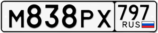 Красивый номер на авто М838РХ 797