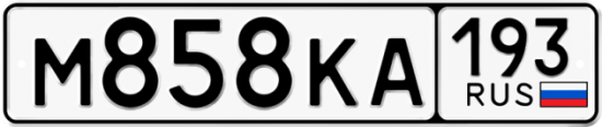Красивый номер на авто М858КА 193