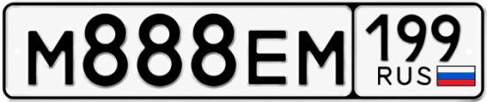 Красивый номер на авто М888ЕМ 199 Красивый номер на авто М888ЕМ 199