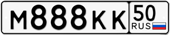 Красивый номер на авто М888КК 50