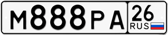 Красивый номер на авто М888РА 26