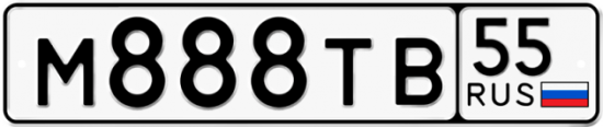 Красивый номер на авто М888ТВ 55