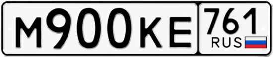 Красивый номер на авто М900КЕ 761
