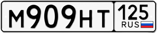Красивый номер на авто М909НТ 125