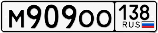 Красивый номер на авто М909ОО 138