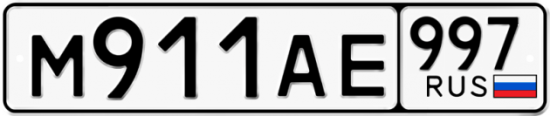 Красивый номер на авто М911АЕ 997