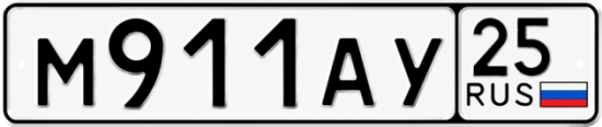Красивый номер на авто М911АУ 25