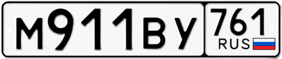 Красивый номер на авто М911ВУ 761