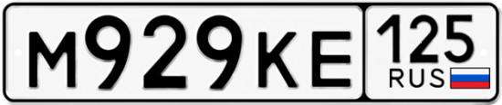 Красивый номер на авто М929КЕ 125