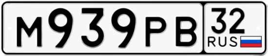 Красивый номер на авто М939РВ 32